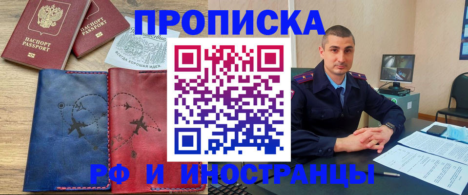 прописка иностранных граждан в Астрахани