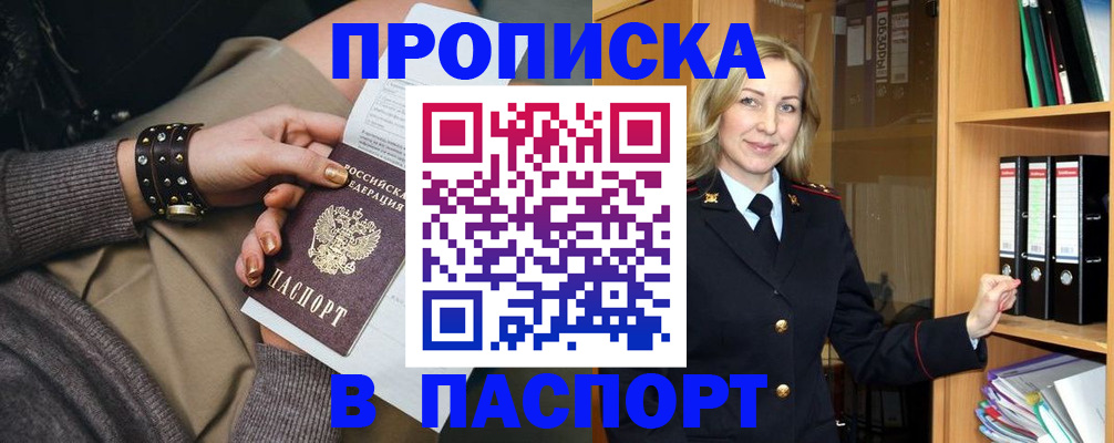 прописка поиск в Астрахани