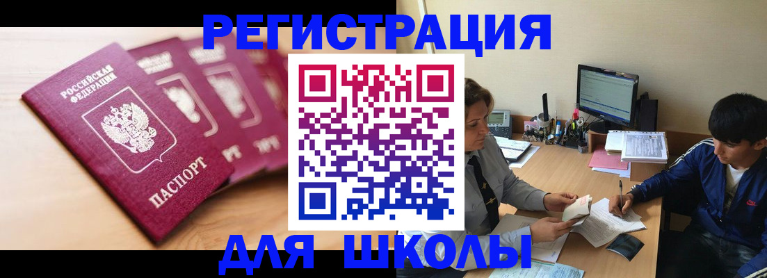 временная регистрация для всех в Астрахани