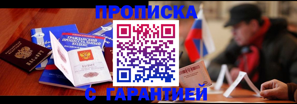 прописка ребенка в Астрахани