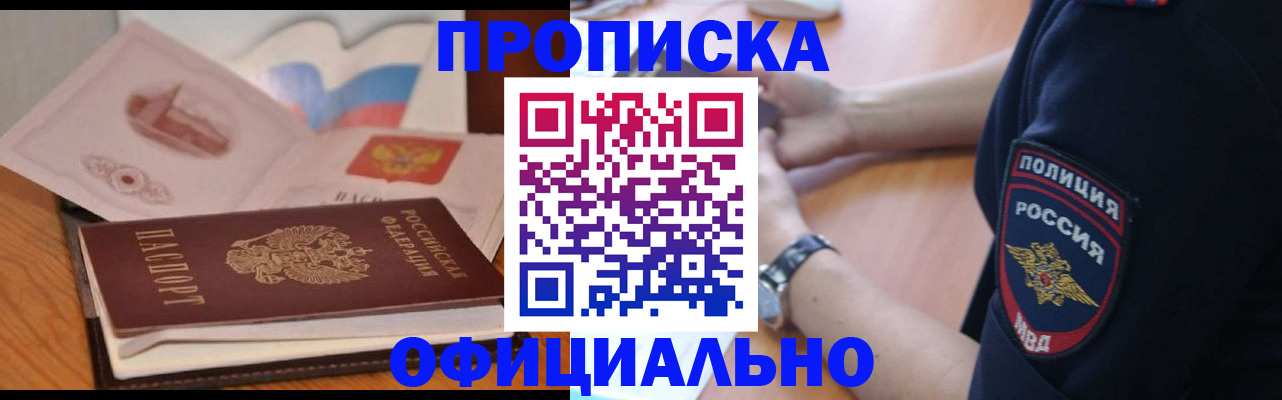 прописка поиск в Астрахани