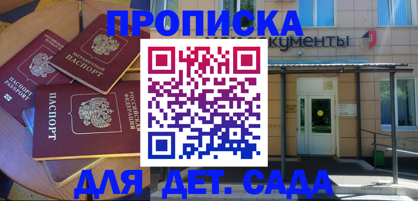 прописка в Астрахани