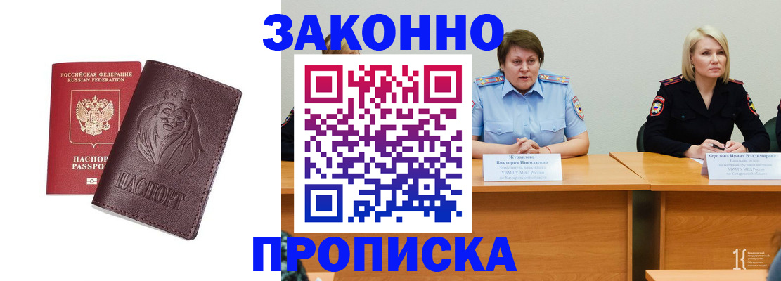 прописка поиск в Астрахани
