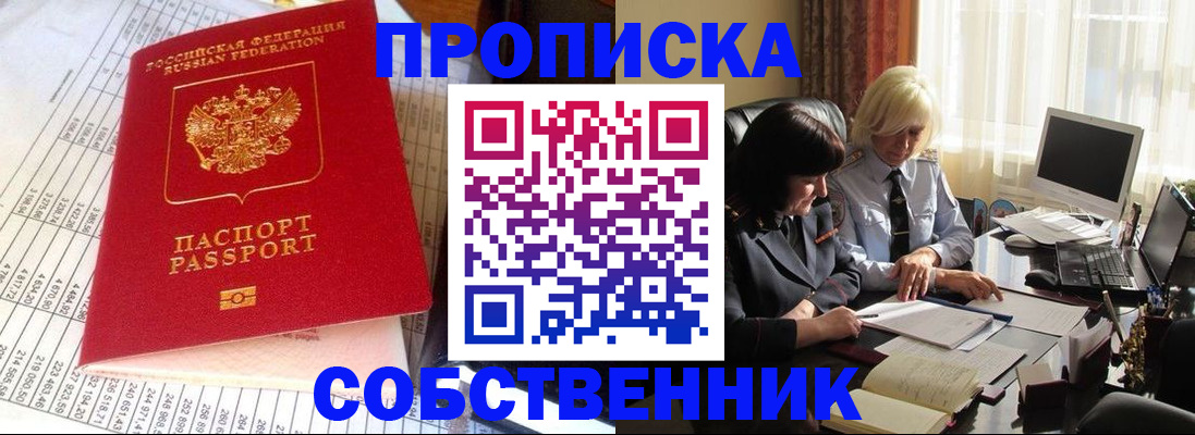 временная регистрация для всех в Астрахани