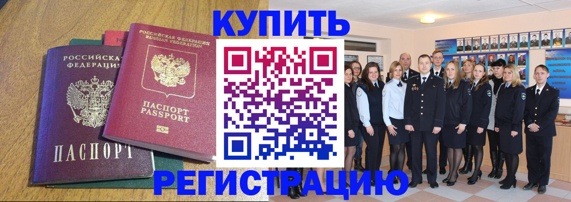 прописка паспорт в Астрахани