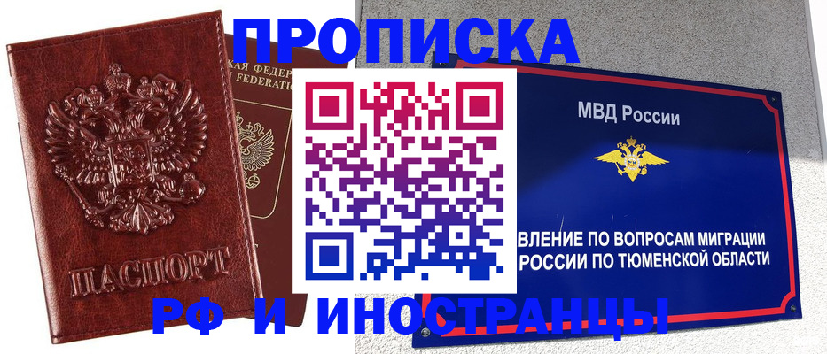 временная регистрация собственник в Астрахани
